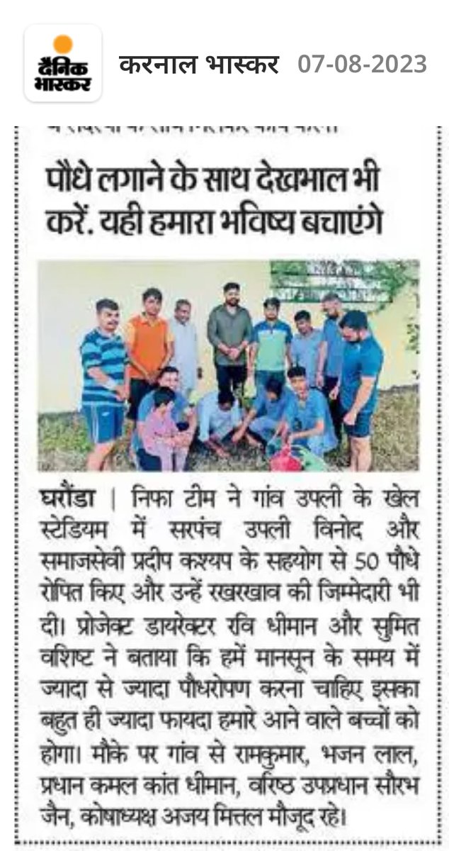 pkashyapupli's tweet photo. मेरे गांव #उपली में पौधरोपण की प्रेस कवरेज।
#upli #gharaunda #naturelovers #tree #environment #niffa https://t.co/61DcoMbnE9