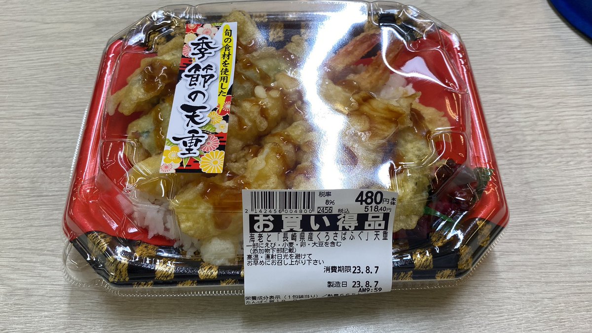 季節の天重
海老と「長崎県産くろさばふぐ」天重