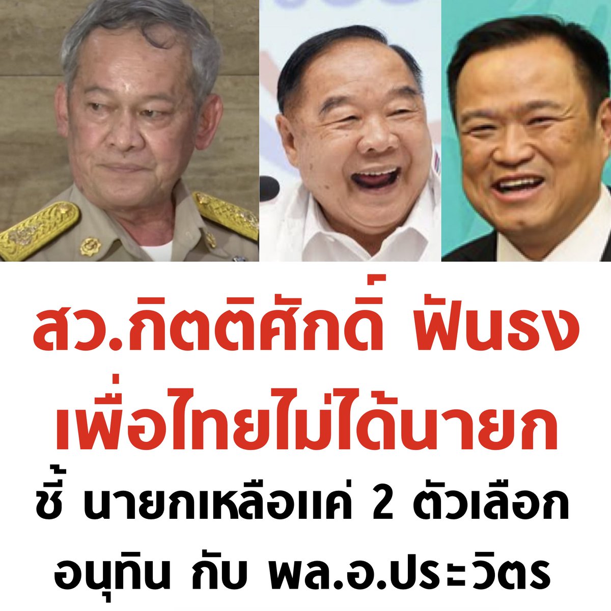 บอล ธนวัฒน์ วงค์ไชย tweet media