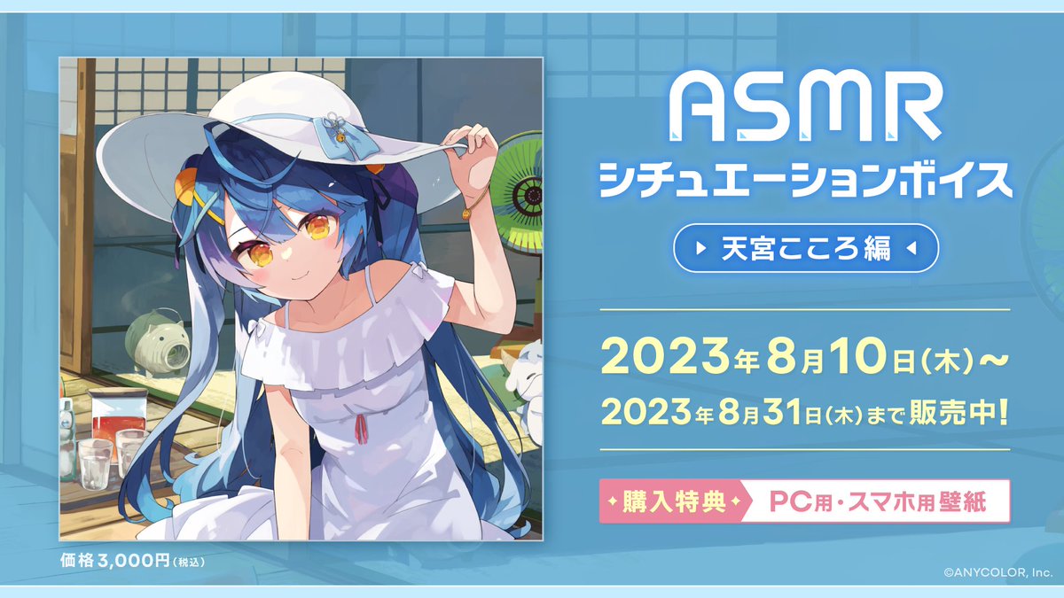 ───この夏、 天宮こころサマーが始まる。 🌻#にじさんじASMR