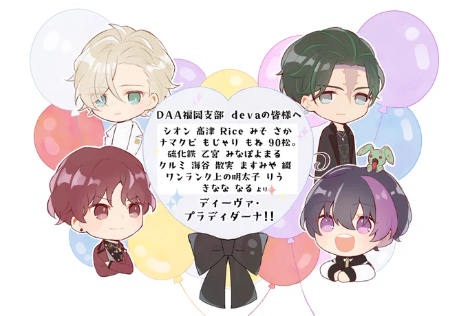 改めてdevaへのお花につけてもらったイラストこんな感じでした💐🎈 企画にご参加いただいた方、ネップリご利用いただいた方、そして取りまとめてくださったなるさん!本当にありがとうございました! devaへ気持ちを伝えたい方の一助となれていたら幸いです🙏
