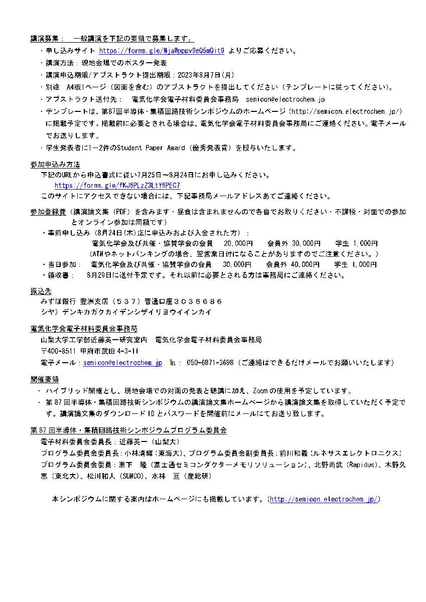 JissoNews's tweet image. 8月30日(水)-31日(木)に、電気化学会電子材料委員会が『第87回半導体・集積回路技術シンポジウム』を開催。東京都新宿区・東京理科大学とオンラインにて。案内は bit.ly/440dBLA 、詳細は bit.ly/45dQOx1 に。
 #Symposium #Semiconductor #IntegratedCircuits
