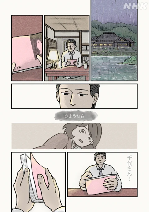 『筆先のあなたへ』  第21話:思い出に呼ばれて (1/2)  #関東大震災から100年