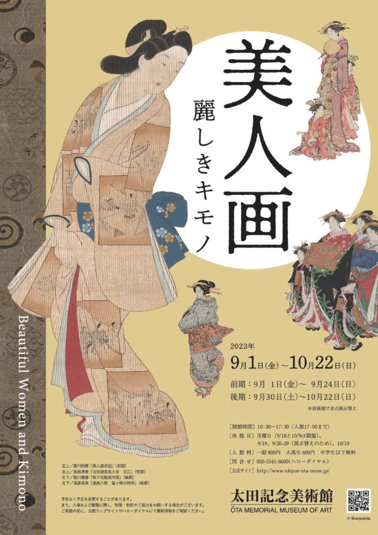 AAART_navi's tweet photo. 美人画　麗しきキモノ
2023年9月1日-10月22日
太田記念美術館
https://t.co/E60sIP0xtq https://t.co/1Yf93iPpDP