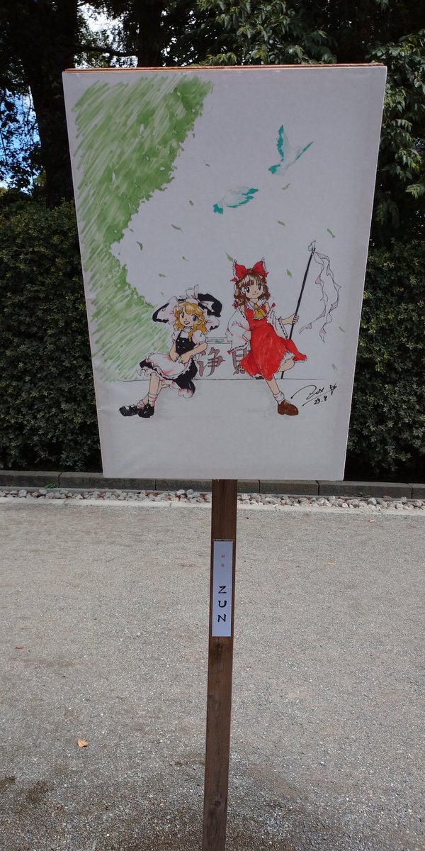 レイマリ「鎌倉の鶴岡八幡宮ぼんぼり祭り レイマリ」|レインズワース シャロンのイラスト