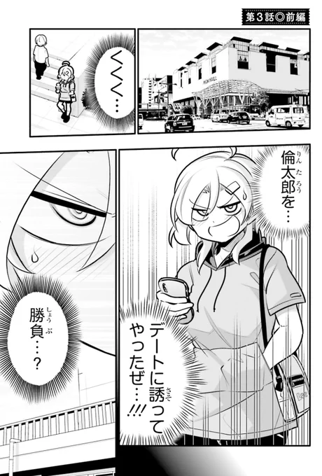 大好きなクールでカッコいい幼馴染と初デート!2/5 