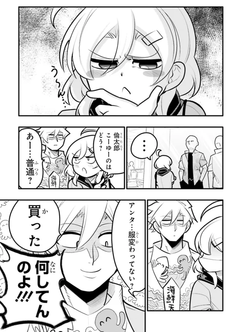 大好きなクールでカッコいい幼馴染と初デート!4/5 