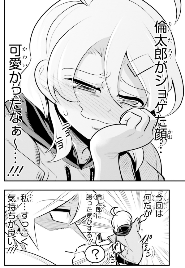 大好きなクールでカッコいい幼馴染と初デート!5/5 