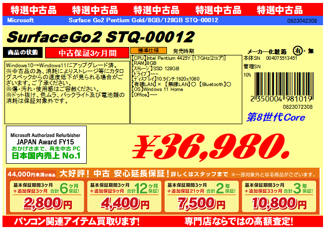 pkmatsuyama's tweet photo. Surface Go 2 の中古が入荷しました。
純正タイプカバー付属しています！
#中古パソコン #Suraface #パソコン工房 https://t.co/8HFy2Zz7iB