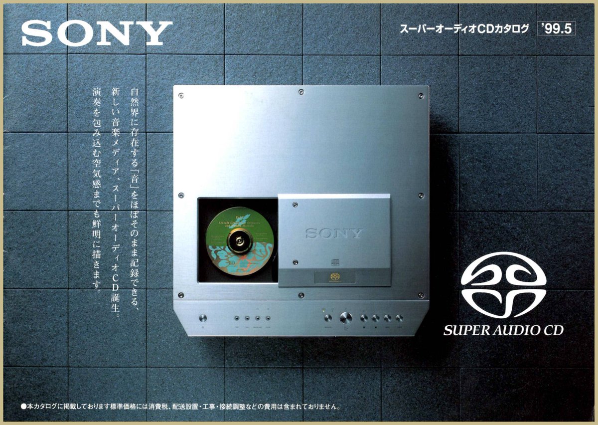 【新品未開封】【非売品】SONY / Super Audio CD Obsolete Sony on X: 