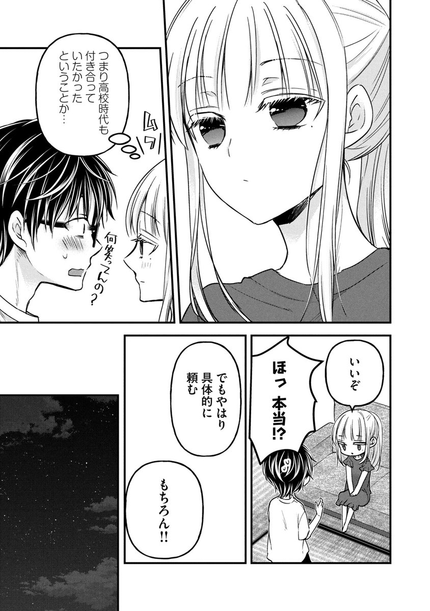 高校生の妻とデートしたい2