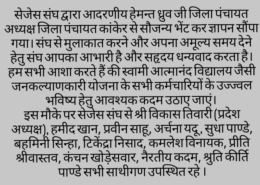 आदरणीय <a href="/HemantDhruva/">Hemant Dhruva</a> जी जिला पंचायत अध्यक्ष कांकेर से सौजन्य भेंट कर ज्ञापन सौंपा गया। संघ से मुलाकात करने और अपना अमूल्य समय देने हेतु संघ आपका सहृदय धन्यवाद करता है। <a href="/bhupeshbaghel/">Bhupesh Baghel</a> <a href="/ChhattisgarhCMO/">CMO Chhattisgarh</a> <a href="/INCIndia/">Congress</a> <a href="/TS_SinghDeo/">T S Singhdeo</a> <a href="/IBC24News/">IBC24 News</a> <a href="/ZeeMPCG/">Zee MP-Chhattisgarh</a>  <a href="/ChhattisgarhTak/">Chhattisgarh Tak</a> <a href="/INCIndia/">Congress</a> <a href="/aajtak/">AajTak</a>