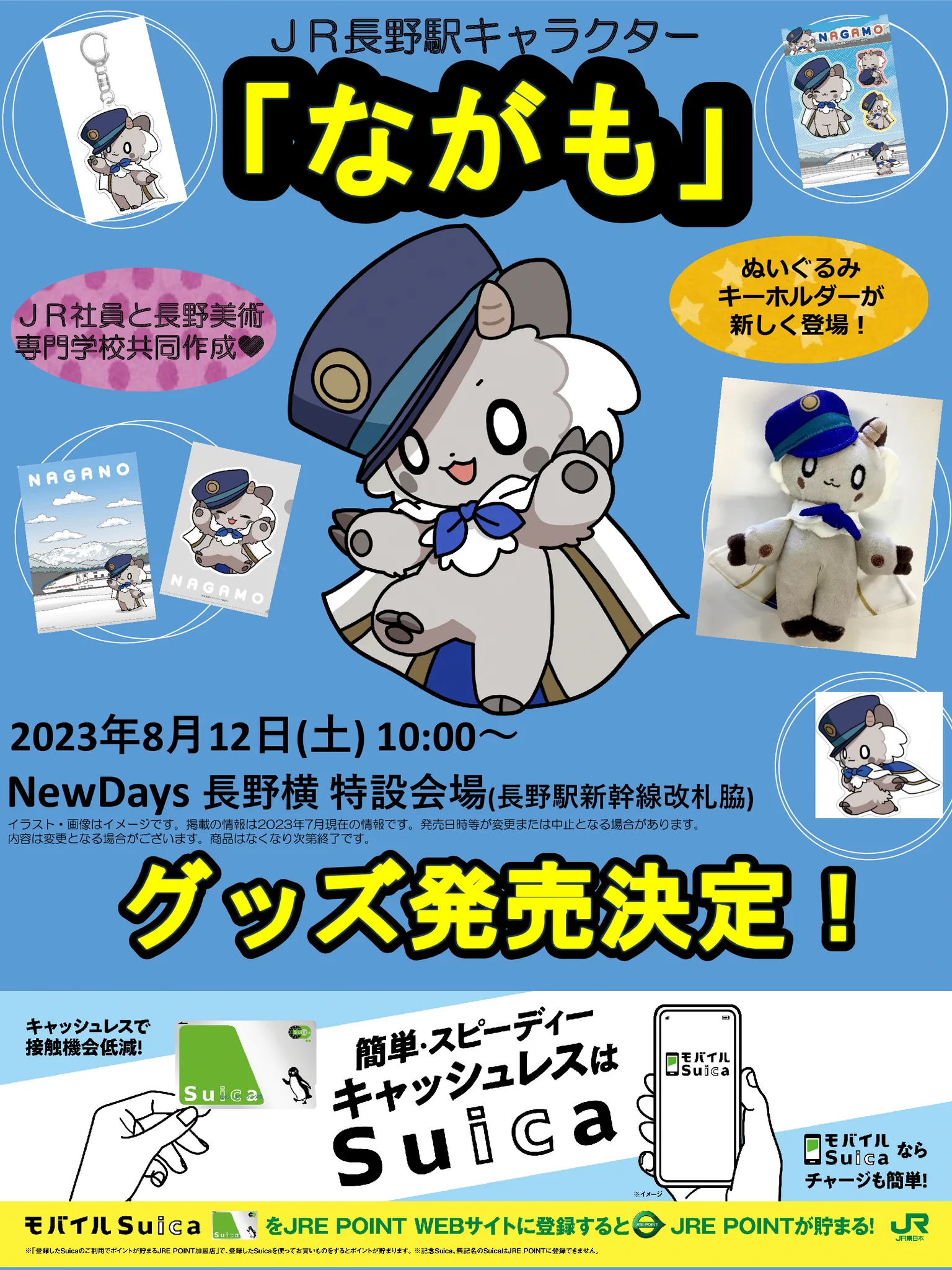 JR東日本長野・松本【公式】 on X: 