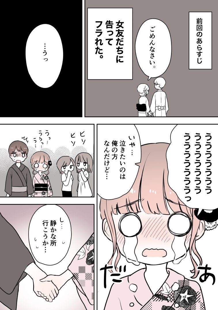 付き合いたいなんて…最低!(1/2) 