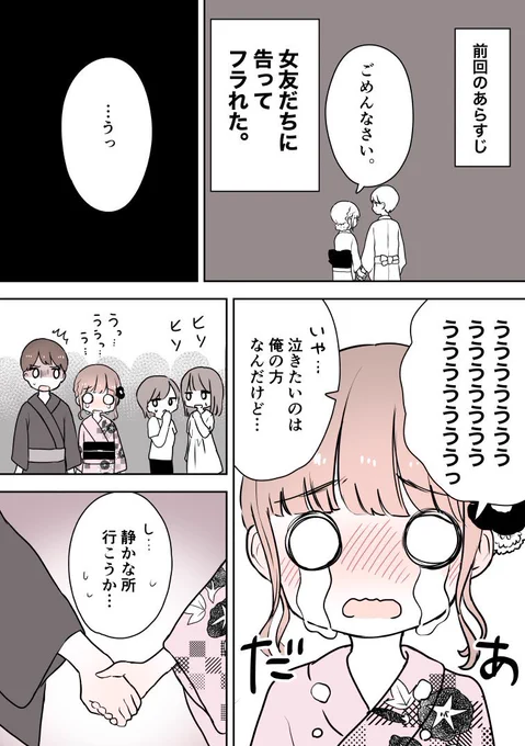 付き合いたいなんて…最低!(1/2) 