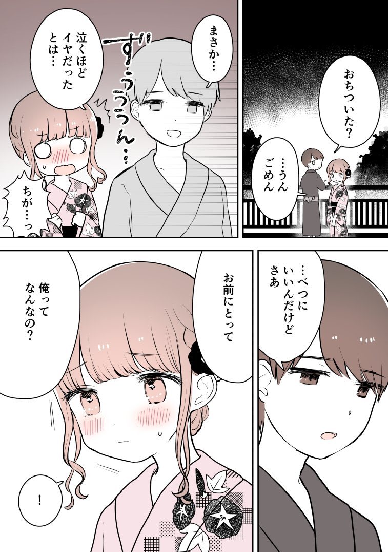 付き合いたいなんて…最低!(2/2) 