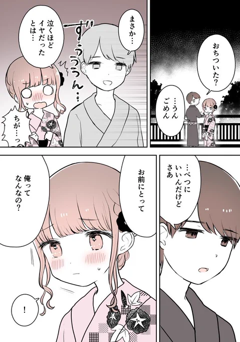 付き合いたいなんて…最低!(2/2) 
