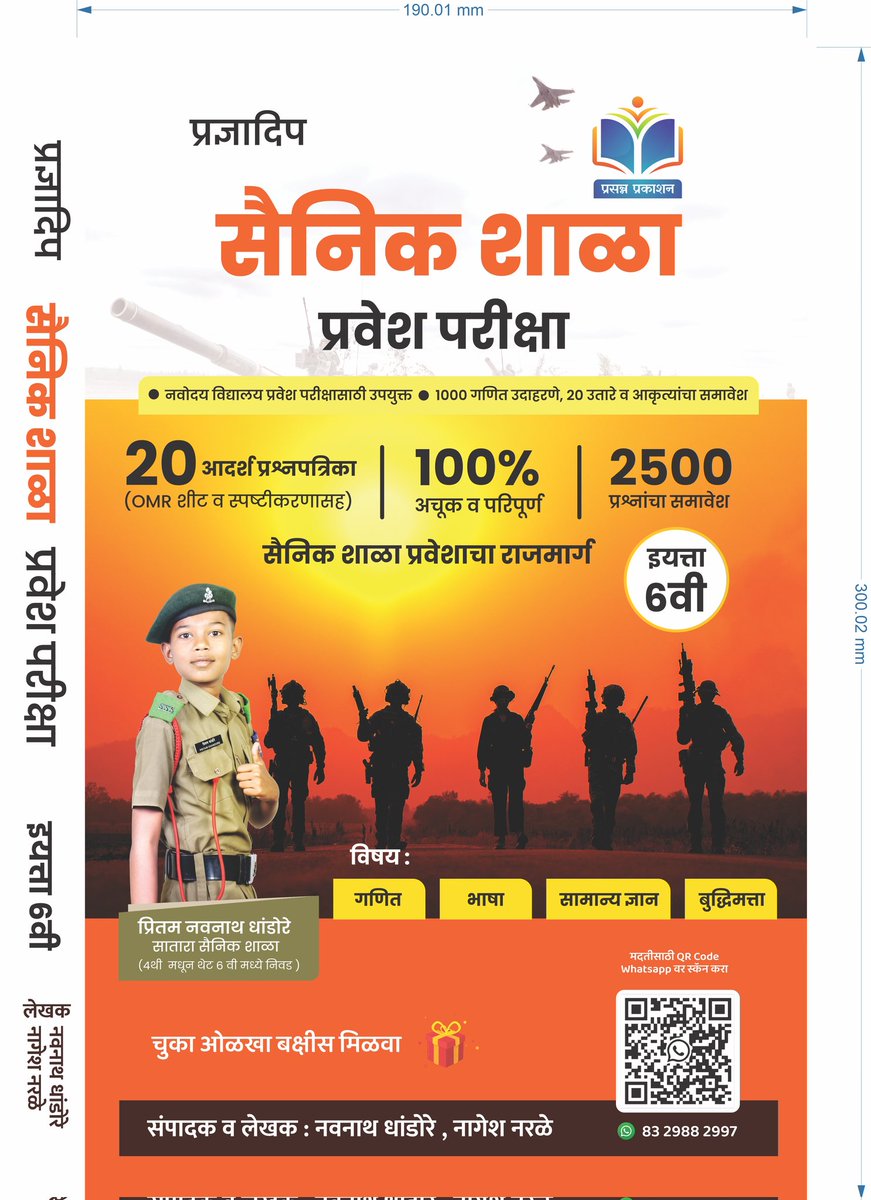 प्रकाशन समारंभ...
प्रसन्न पब्लिकेशन 
#sainikSchool #नवनाथ_धांडोरे  
13 ऑगस्ट 2023 #अकलूज