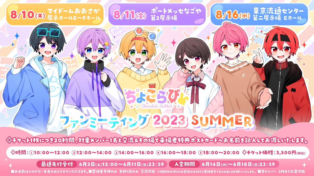 ちょこらび🍫🐰【公式】 on X: 