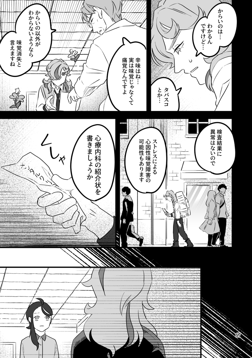 甘美な願い崩れて(2/4)