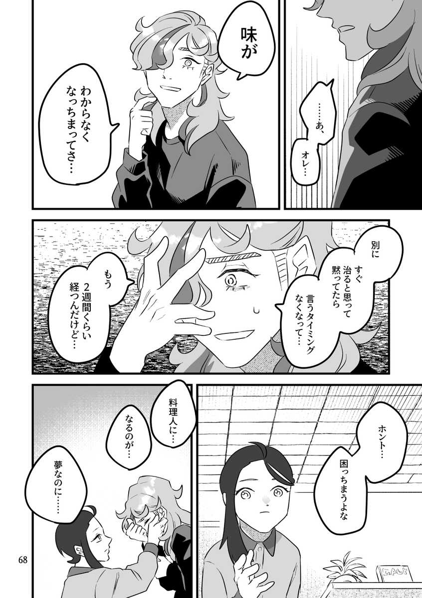 甘美な願い崩れて(2/4)