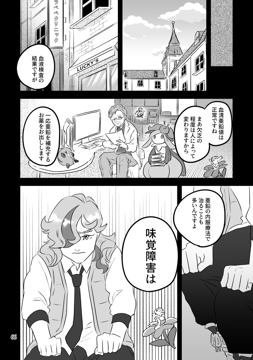 甘美な願い崩れて(2/4)