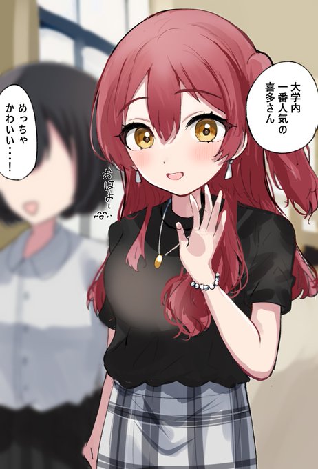大学生の喜多ちゃん #ぼっち・ざ・ろっく