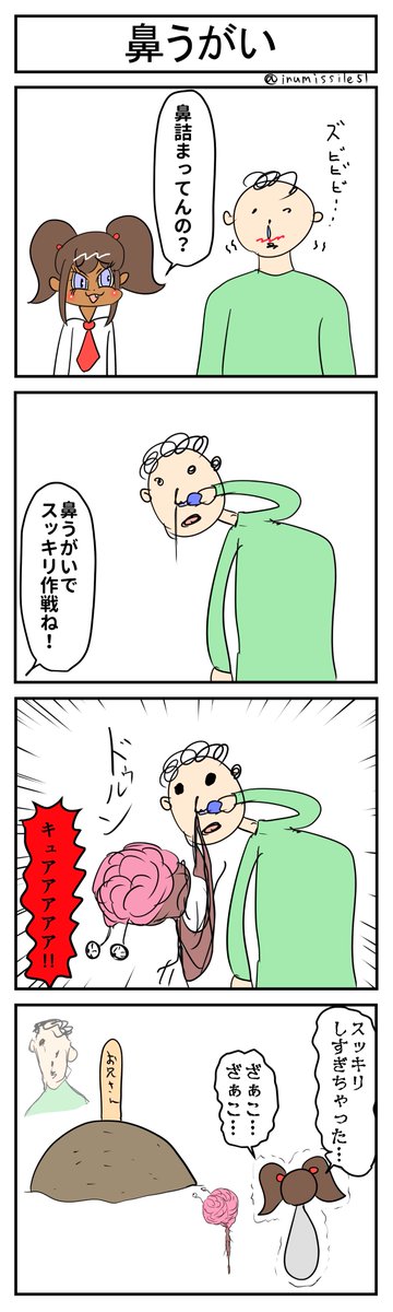 鼻うがい #黒ギャルメスガキとクソ雑魚お兄さん