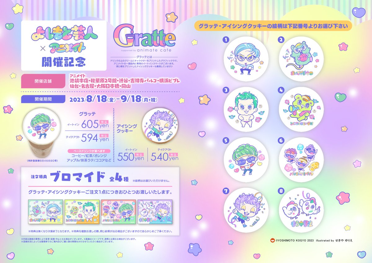 animatecafe_grt's tweet photo. 『#よしもと芸人×アニメイト』開催記念Gratte
明日、8月18日より
よしもと芸人×アニメイト #グラッテ 開催！
おいでやす小田、とにかく明るい安村、バイク川崎バイク、もう中学生の4人を、ラテやクッキーでお楽しみいただけます。
注文特典にはブロマイドをご用意！
https://t.co/SqfNufyjUe
#ラフマネ https://t.co/1nXx58lkYl