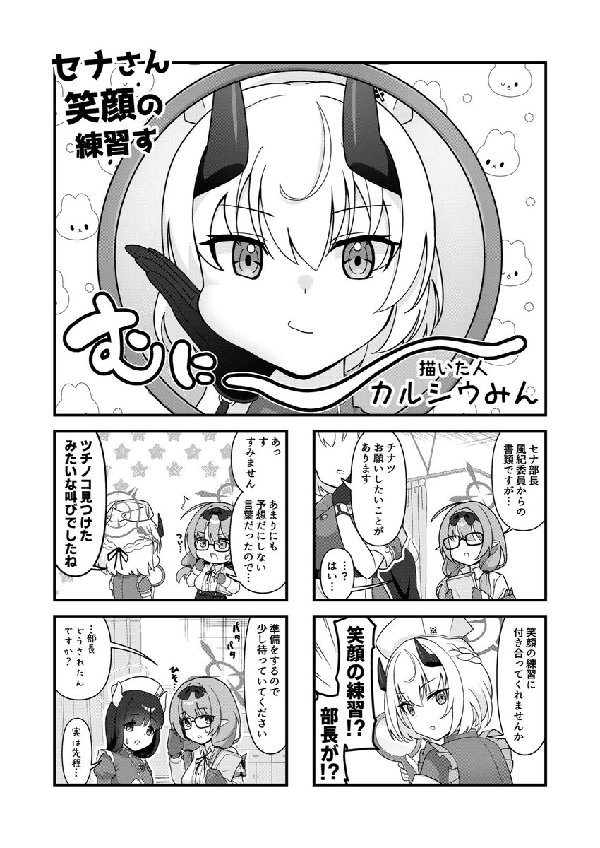 『クールアーカイブ』にセナさんの4コマ漫画で参加させていただきました!わーい! そこそこページ数いただいてます!わぁい! よろしくお願いします〜!