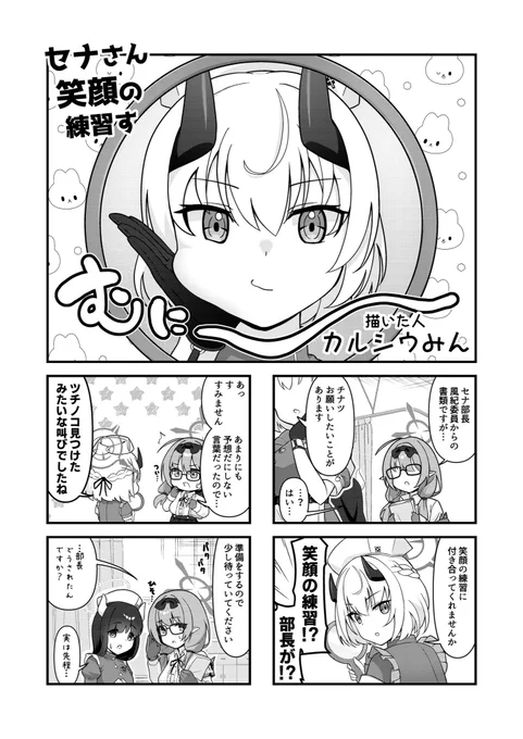 『クールアーカイブ』にセナさんの4コマ漫画で参加させていただきました!わーい! そこそこページ数いただいてます!わぁい! よろしくお願いします〜!