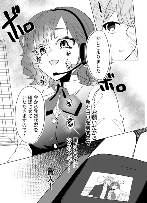 最強メンヘラ女子が元彼とヨリを戻すために探偵事務所に乗り込み、全財産と残りの人生を全てを賭けて復縁に挑む話(13-16/29)

→ 