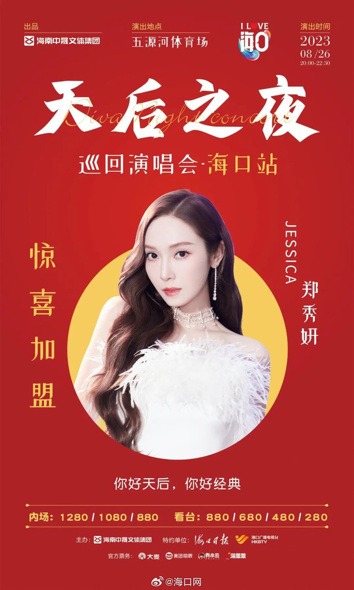 hyori_sunie's tweet photo. Jessica Jung confirmed to perform at Diva's Night concert in Haikou on August 26!

#JessicaJung https://t.co/3g6mT8AScB