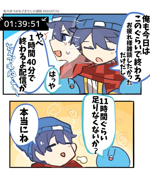 #い・らくすと
長時間配信に慣れてしまった者の末路 