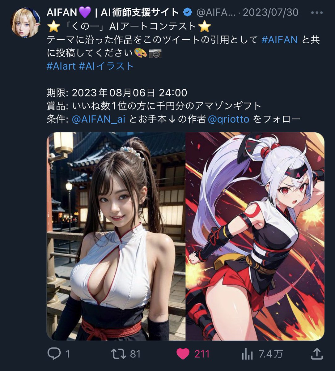 AIFAN_ai's tweet photo. ⭐️ #AIart コンテストテーマ募集⭐️
AI生成画像のコンテストのテーマとお手本の画像を募集します📷🎨

「テーマ:???」とお手本作品をこのツイートの引用として投稿してください！
例:メガネ、パジャマ、廃墟

なお、採用されたお手本は以下のような形で使用させて頂きます🙏
#AIイラスト #AIphoto https://t.co/vqEe7mx9xP