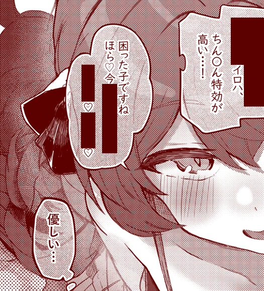 ちん〇ん特効が高いって何だよ