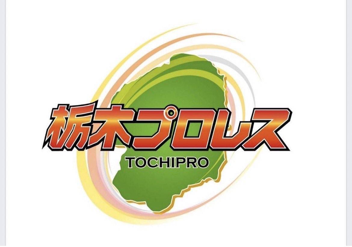 tochi_pro's tweet photo. 【ニュース情報】
昨年に行われた天下一ジュニアリーグ2022の決勝戦を
栃木プロレスYouTubeチャンネルでアップしました！
是非ご覧ください！！

https://t.co/Ezf72LGWZU

#栃木プロレス 
#pwzero1 https://t.co/iXv0ctQguN