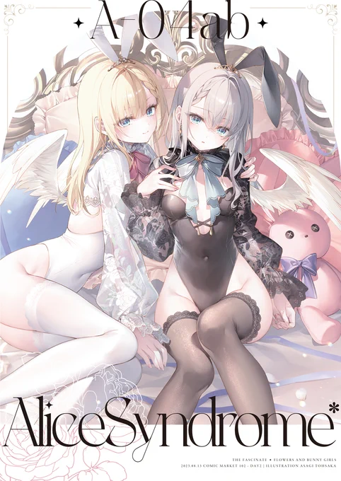 #C102 お品書きです。 8月13日(2日目)東A-04ab【AliceSyndrome*】にてお待ちしております