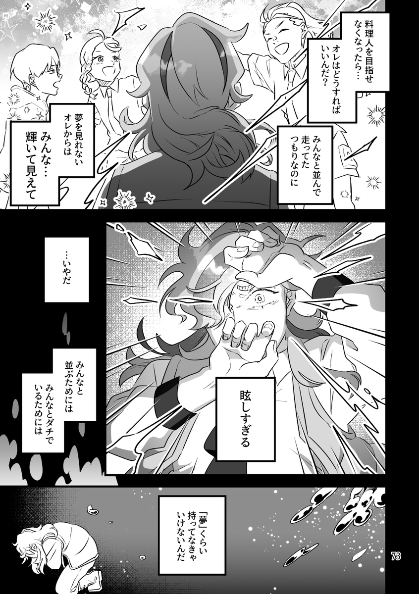 甘美な願い崩れて(3/4)