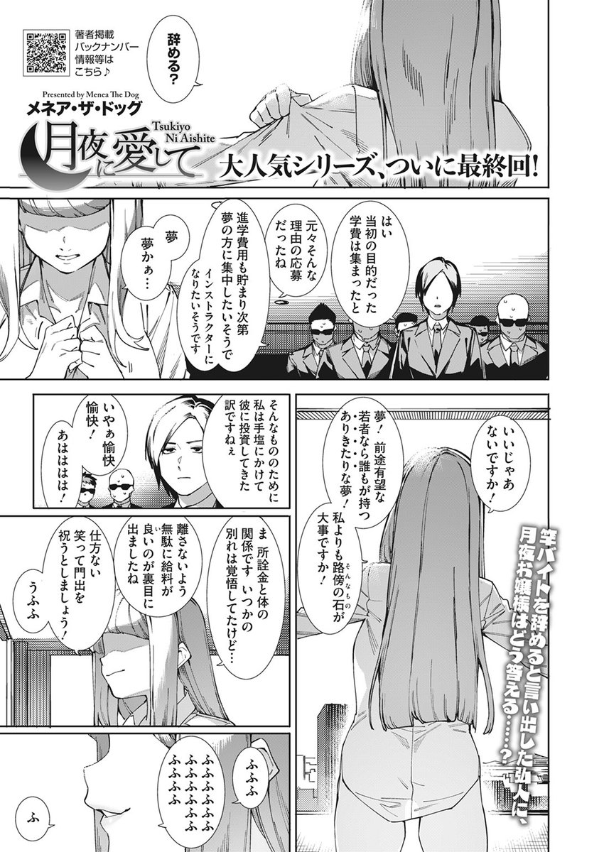 ✨本日のおすすめ✨
メネア・ザ・ドッグ先生
《月夜に愛して》
HOTMILK 2023.09

弘人が竿バイトを辞めると聞いて
ブチ切れた月夜お嬢様🌙💢
彼を月へ連れて行き…🚀
メネア・ザ・ドッグ先生のシリーズ最終回です‼

(1/2)

※イメージ画像と実際の修正方法は異なります 