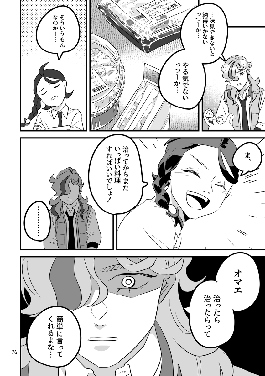 甘美な願い崩れて(4/4)
