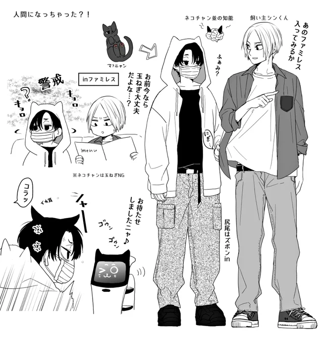 マフシン/😷🐈‍⬛人間化注意(Read right to left) 私が楽しすぎて気恥ずかしい💦