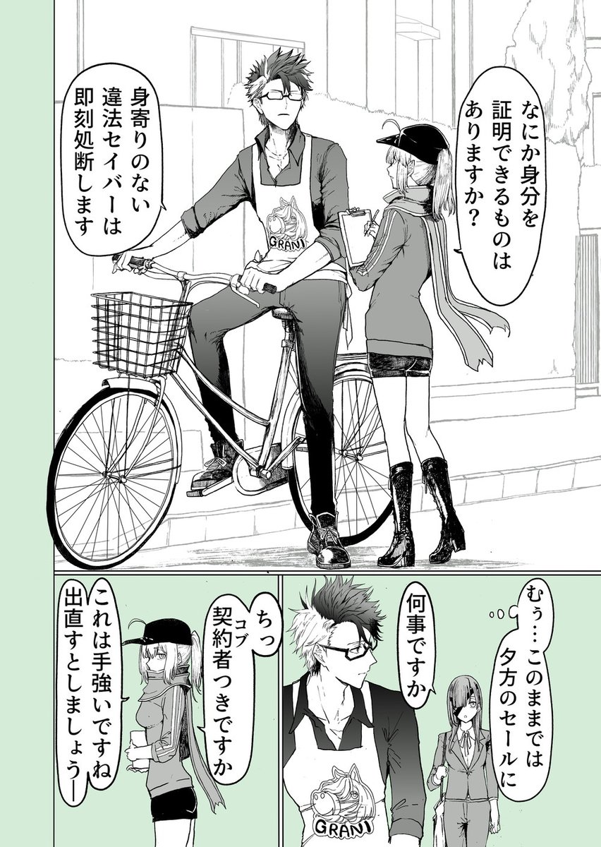 一気縦読みに26-27追加しましたー1巻ラストとなる次話28は明日UPできると思いますよろしくお願いします