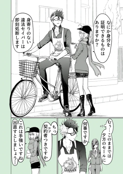 一気縦読みに26-27追加しましたー1巻ラストとなる次話28は明日UPできると思いますよろしくお願いします