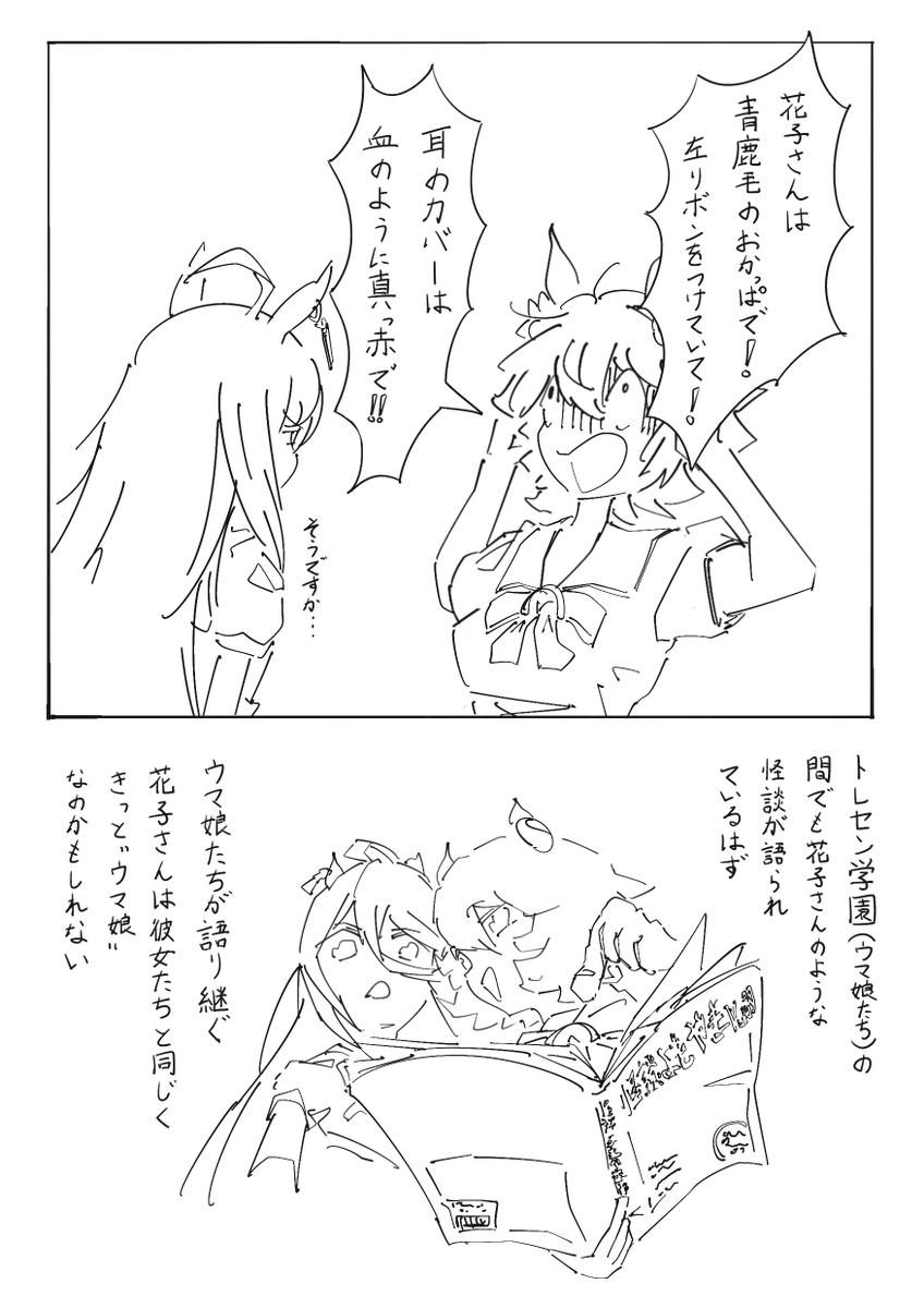 ウマ娘文化妄想部です #ウマ娘