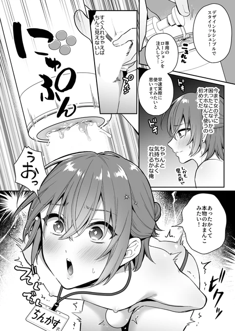 【NSFW】パチンカス、アダルトグッズの実演販売士になる(3/4) 