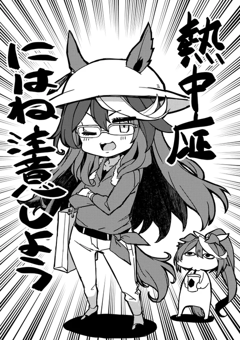 C102で出すルドルフ&テイオーの仲良しTシャツの絵です!今回も無料配布です!