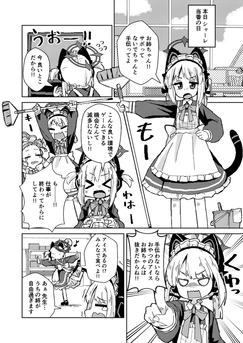入稿はまだですが新刊サンプルです! 部屋着でシャーレをうろつくミヤコとゲーム開発部が友情を育む話です。漫画12P+イラスト1Pの急激に薄い本です。
