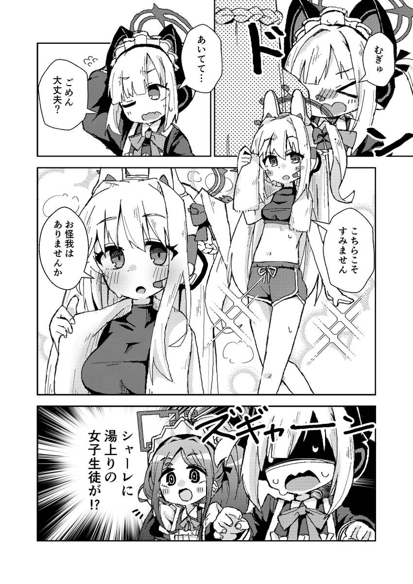 入稿はまだですが新刊サンプルです! 部屋着でシャーレをうろつくミヤコとゲーム開発部が友情を育む話です。漫画12P+イラスト1Pの急激に薄い本です。