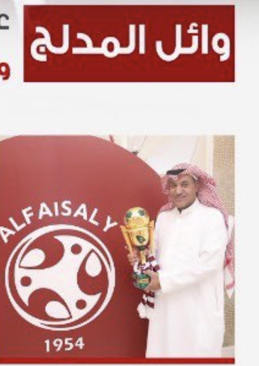 shdadd_mu's tweet photo. وائل المدلج @waelmudlej ابو فواز عراب الفيصلي وعراب الانجازات التي تتحقق للعنابي بكافة الفئات والدرجات مهتم لادق التفاصيل ومبادر دائماً للحلول محب للكيان وخير امين للصندوق لم نشهد بفترته اي قضايا مالية او عجز مالي في خزينة النادي ، نجاح كبير وجهد وفير قدمه ابو فواز شكراً من القلب https://t.co/roJkrz0ZVQ
